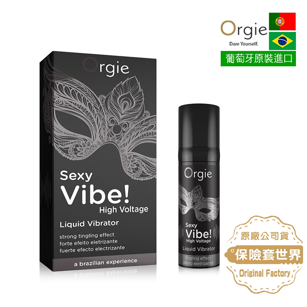 葡萄牙Orgie．Vibrator Sexy Vibe-High Voltage 震動高潮潤滑液-極樂款【蝦皮團購】