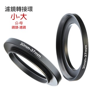 濾鏡轉接環 小轉大 39~58mm 迷你口徑 39mm 40.5mm 43mm 46mm 49mm 52mm 55 鏡頭