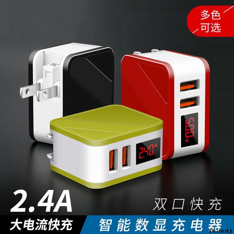 新品 智能斷電豆腐頭 充電器 自動斷電充電頭 2.4A電流 雙口輸出 雙USB口 LED顯示 智能斷電插頭