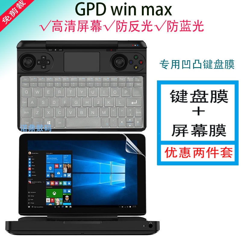 現貨新品筆記本電腦保護膜8寸gpd win max鍵盤專用透明凹凸按鍵