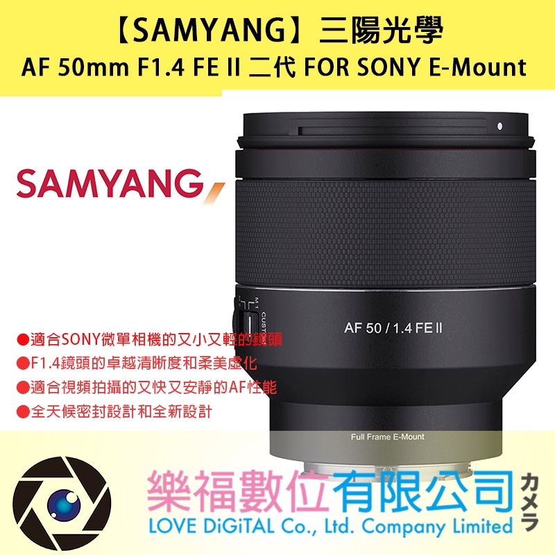 SAMYANG 【三陽光學】AF 50mm F1.4 FE II 二代 FOR SONY E-Mount 自動對焦鏡頭