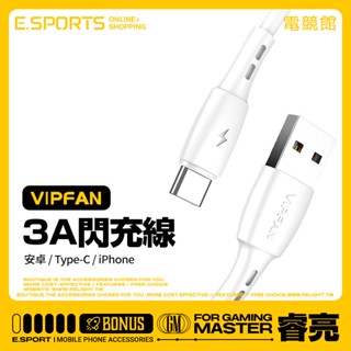 VIPFAN唯凡 X6快速充電線 適用Lightning/安卓/Type-C 3A快充 閃充線 快充線 長1米 含收納盒