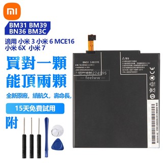 Xiaomi 小米 7 6 3 6X MCE16 手機替換電池 BM31 BM39 BN36 BM3C