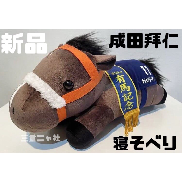 [日本代購]賽馬娘 新品 成田拜仁/成田白仁 ウマ娘 趴娃 實品照、東海帝王 GB系列 米浴、目白麥昆 附購證、吊牌完整