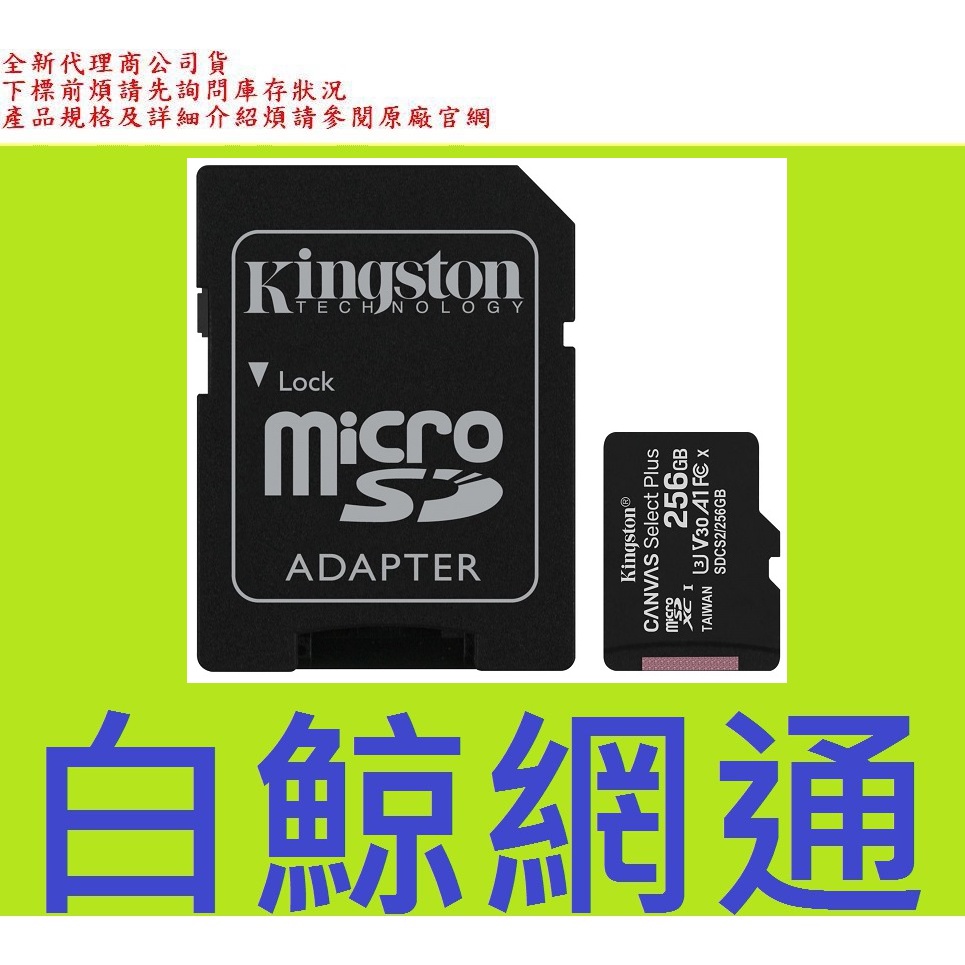 含稅 金士頓 Kingston Micro SDXC 256G 記憶卡 256GB SDCS2 C10 u1 100M