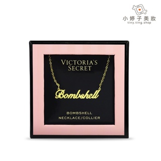 Victoria's Secret 維多利亞的秘密 bombshell 字樣項鍊 小婷子美妝