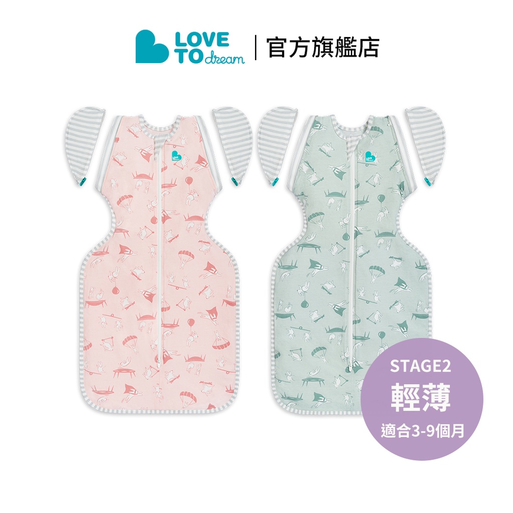 澳洲【Love to Dream】蝶型包巾 STAGE2可拆袖-輕薄款︱ 蝴蝶包巾 睡過夜包巾 M-L號 (3~9個月)