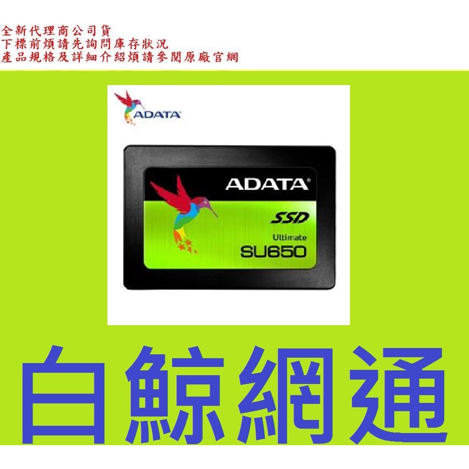 含稅  ADATA威剛 SU650 240G 240GB SSD 2.5吋固態硬碟 SATA