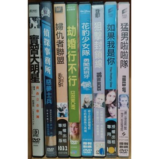 【DVD】實習大明星 偵探事務所 婦仇者聯盟 劫婚行不行 花豹少女隊 狙擊封鎖線 如果我是你 猛男啦啦隊【鬆獅恰恰】【彤