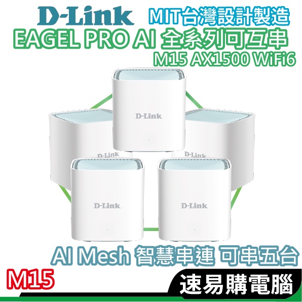 D-LINK M15 AX1500 Wi-Fi 6 雙頻無線路由器 台灣製造 無線分享 網路分享器 M32