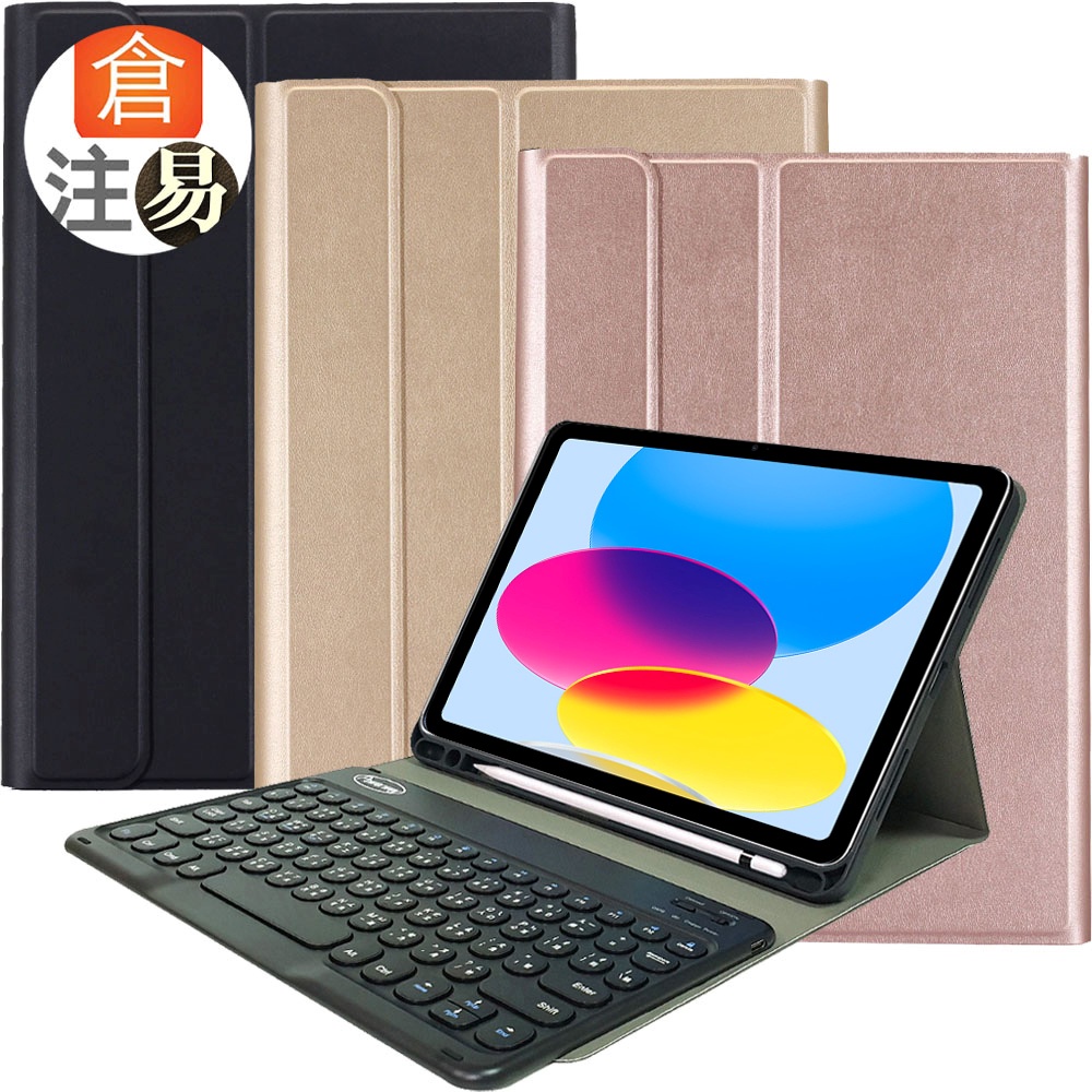 Powerway For iPad 10代(10.9吋)圓座型藍牙鍵盤/皮套/免運費/注音倉頡大易印刷/筆槽/保固一年