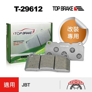 TOPBRAKE JBT 卡鉗 JBT 大四 小六 JBT 來令片 陶瓷煞車片 煞車皮 運動版 競技 汽車改裝