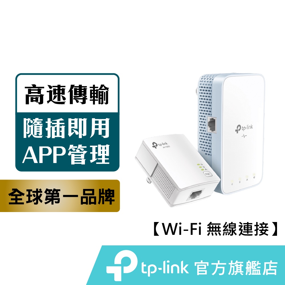 TP-Link TL-WPA7517 KIT AV1000 Wi-Fi 雙頻電力線網路橋接器 電動車可用 雙包組