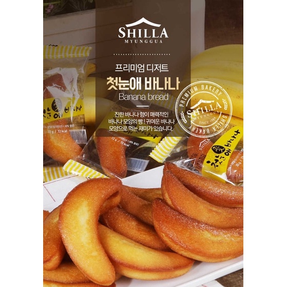 🇰🇷韓國《SHILLA》新羅家知名甜點品牌 香蕉蛋糕（16入）年節禮盒