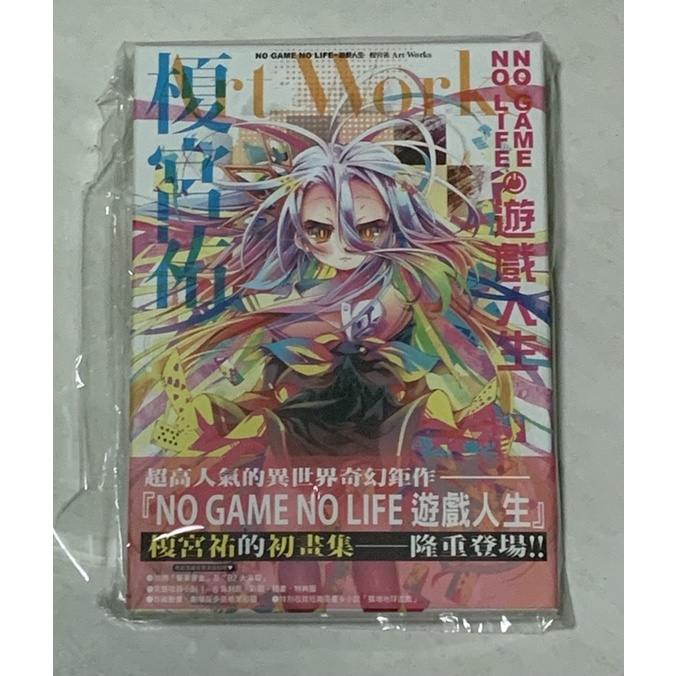 遊戲人生 畫冊 Art Works