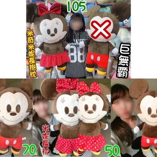 結束營業【林口泡泡的店】正版 迪士尼 大娃娃 米奇 米妮 長抱枕 長枕 夾枕 靠枕 抱枕 玩偶