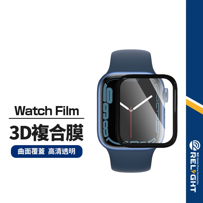 【手錶保護貼】3D纖維複合膜 適用蘋果 watch 1-8代 SE 高清曲面滿版 38/40/41/42/44/45mm