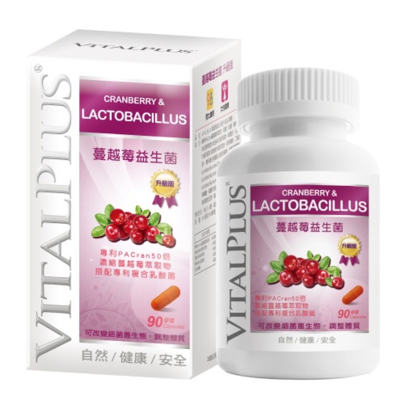 ✨VITALPLUS✨蔓越莓益生菌升級版