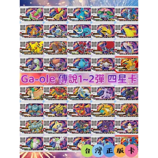 【噗卡Gaole】【正版】傳說1彈2彈 四星卡 卡匣 4星 伊布 噴火龍 美洛 路卡 樹梟 咆哮 西獅 怪力 耿鬼 比克