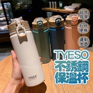 ［現貨+發票］TYESO大容量保溫杯馬卡龍色 不鏽鋼隨行杯 吸管保溫杯 戶外運動水壺 保溫水壺 車用水杯