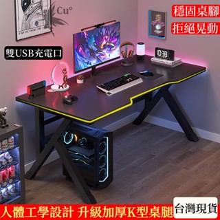 【Cu°音影小不記】附主機託板 電腦桌 電競桌 辦公桌 書桌 工作桌 桌子 遊戲桌 寫字桌 大桌子 邊桌 電腦桌椅