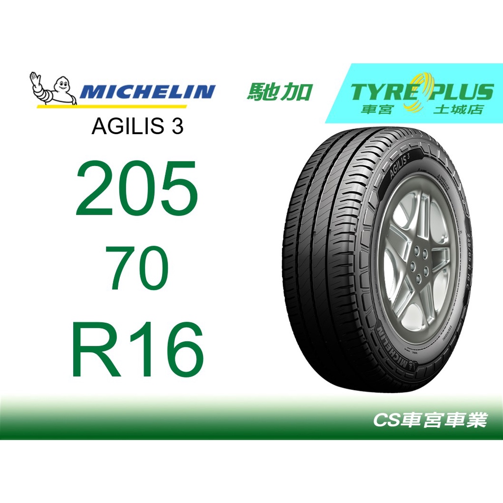 CS車宮車業 米其林土城馳加店 米其林輪胎 AGILIS 3 阿基里斯 205/75/16 205/75R16 C