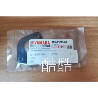 原廠 YAMAHA 2PH-E3595 岐管墊片接頭勁豪 Limi125 RS NEO125 Vinoora