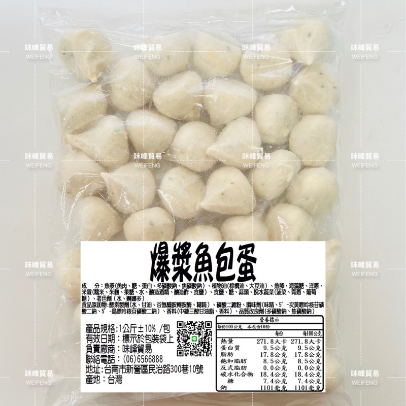 味峰-【冷凍】火鍋料/1公斤/爆漿魚包蛋/翡翠棒