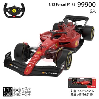 《賽鋒模型》1/12全新消光材質法拉利Ferrari F1 75授權RASTAR遙控車