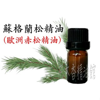 花木香精油館-優惠 蘇格蘭松精油 / 歐洲赤松精油/ -蘇格蘭松 精油 / 10ml 、30ml、 50ml