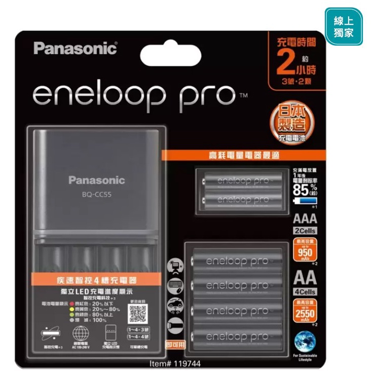 🌸好市多線上購物🌸#119744 Panasonic eneloop Pro 高階充電器組