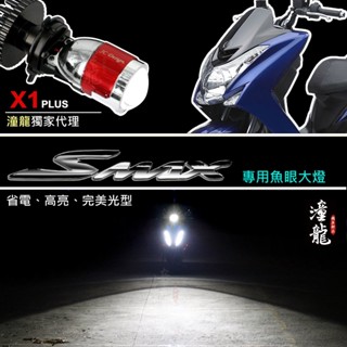 【 SMAX車系 直上型LED魚眼大燈】 LED大燈 H4 HS1 小魚眼 LED魚眼 直上魚眼 魚眼大燈