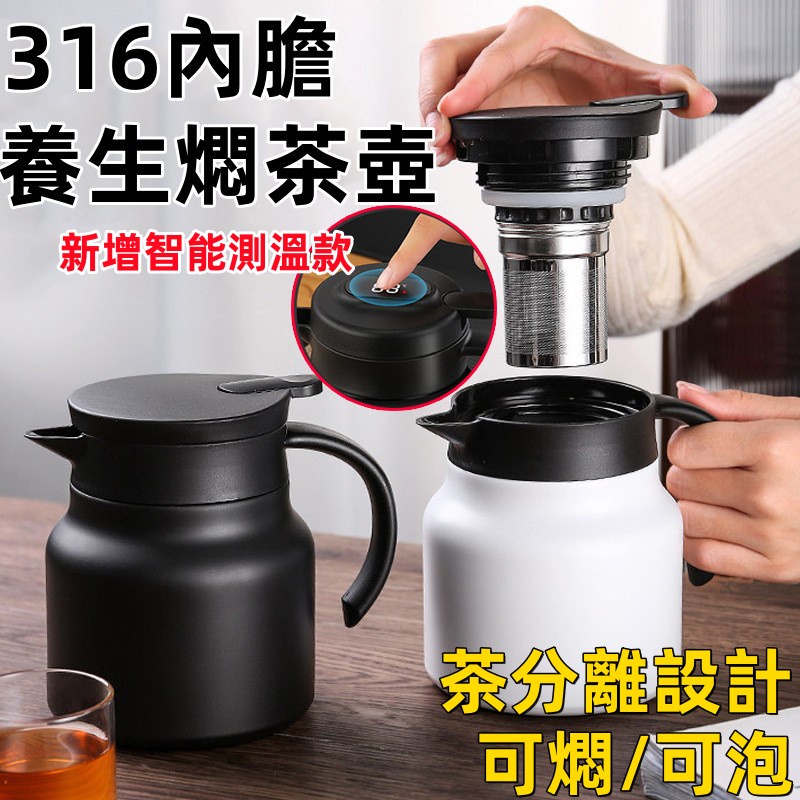316不銹鋼 保溫燜燒泡茶壺 1000ML 帶溫度顯示 老白茶悶茶壺 悶泡壺 養生壺 茶壺  便攜燜茶壺 泡茶壺 咖啡壺