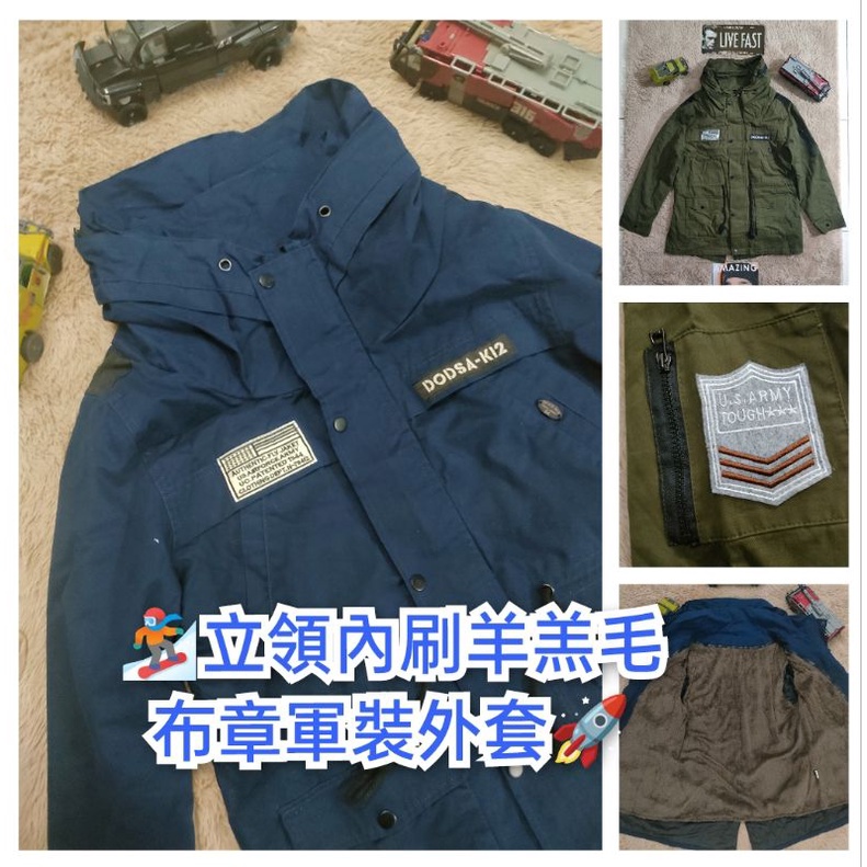 立領內刷羊羔毛軍裝大衣外套🔥🚀韓國製造🇰🇷美國陸軍布章貼布造型極酷