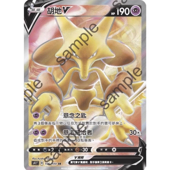 寶可夢 PTCG 胡地V S4F 105/100 SR