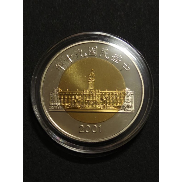 售民國90年精鑄版50元硬幣套幣拆封品