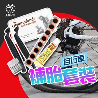 自行車補胎工具組 補胎 補丁貼 腳踏車 單車 工具組 補胎工具 補胎包 修補 補胎組 工具 膠水 挖胎棒 撬胎棒 銼片