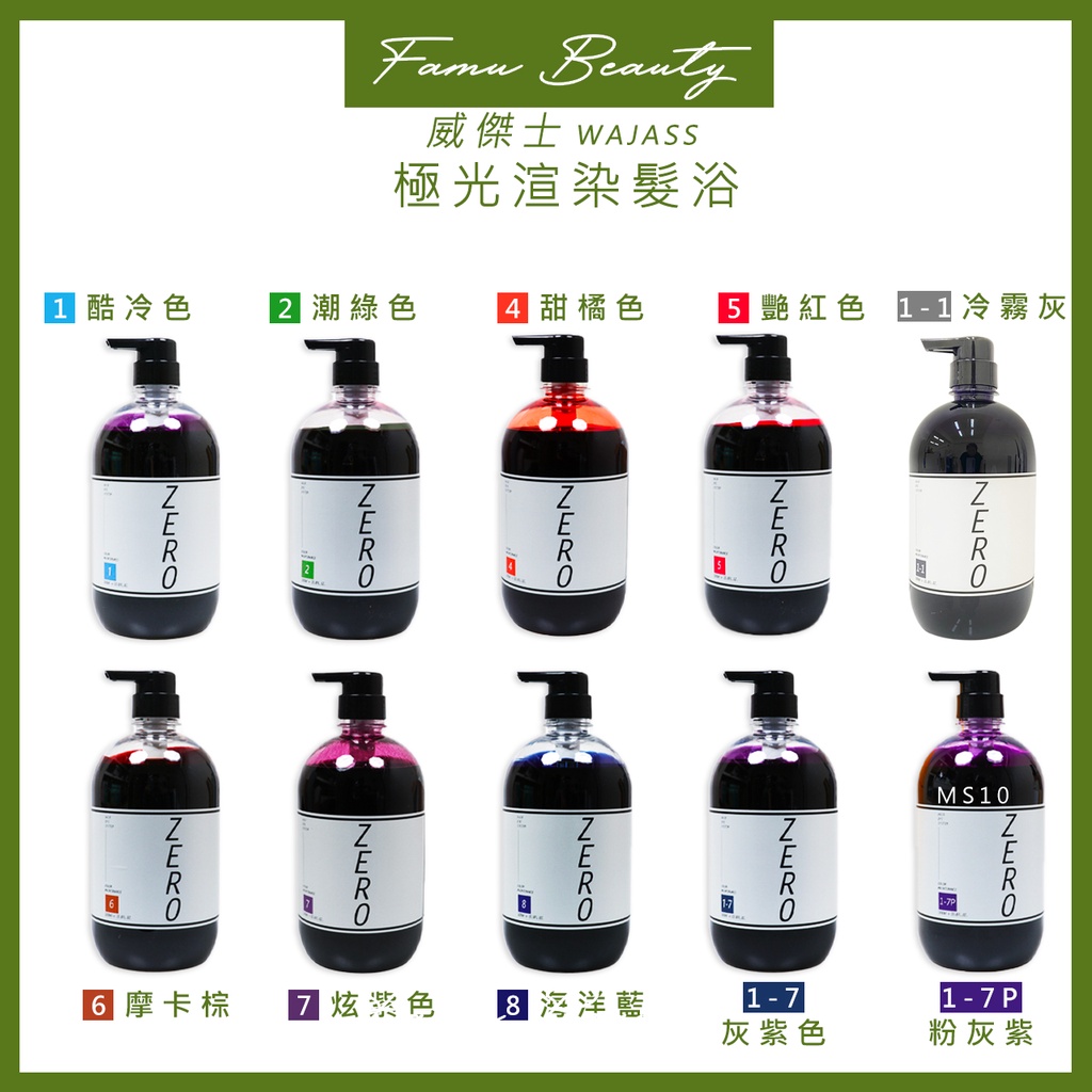 威傑士WAJASS 極色增亮洗髮精1000ml 護色 鎖色 專用