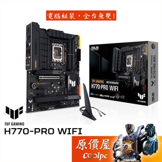 ASUS華碩 TUF GAMING H770-PRO WIFI ATX/1700腳位/主機板/原價屋