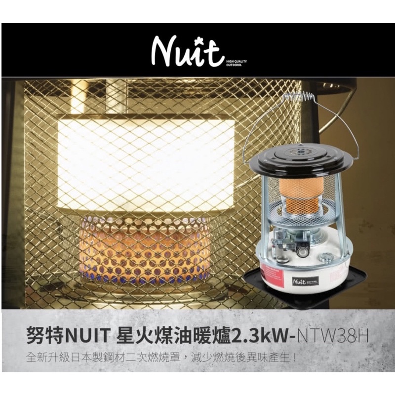 【NUIT 努特】星火煤油暖爐 2.3KW升級日本製鋼材二次燃燒罩 高效能煤油暖爐 取暖 戶外 露營(NTW38H)-黑