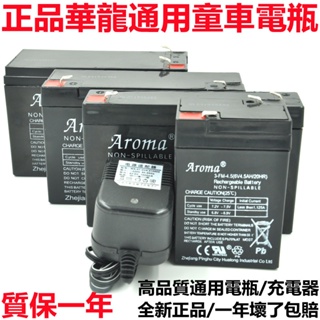 Aroma通用6v4.5A7A10A12A12V7A兒童電動車童車三輪摩托車電瓶電池