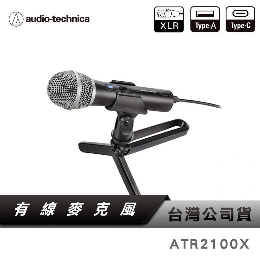 【鐵三角】ATR2100X-USB 心型動圈式麥克風 USB/XLR 麥克風【台灣公司貨】2100X atr2100