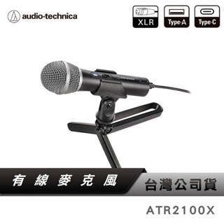 【鐵三角】ATR2100X-USB 心型動圈式麥克風 USB/XLR 麥克風【臺灣公司貨】2100X atr2100
