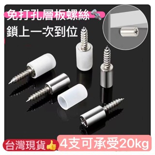 自攻螺絲銷玻璃層板釘置物架金屬螺絲託木工裝潢裝修DIY木工工具神器五金居家生活櫥櫃衣櫃鞋櫃層板螺絲託免打孔一體加硬隔板