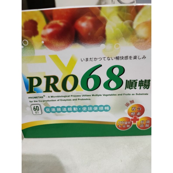 PRO68順暢益生菌