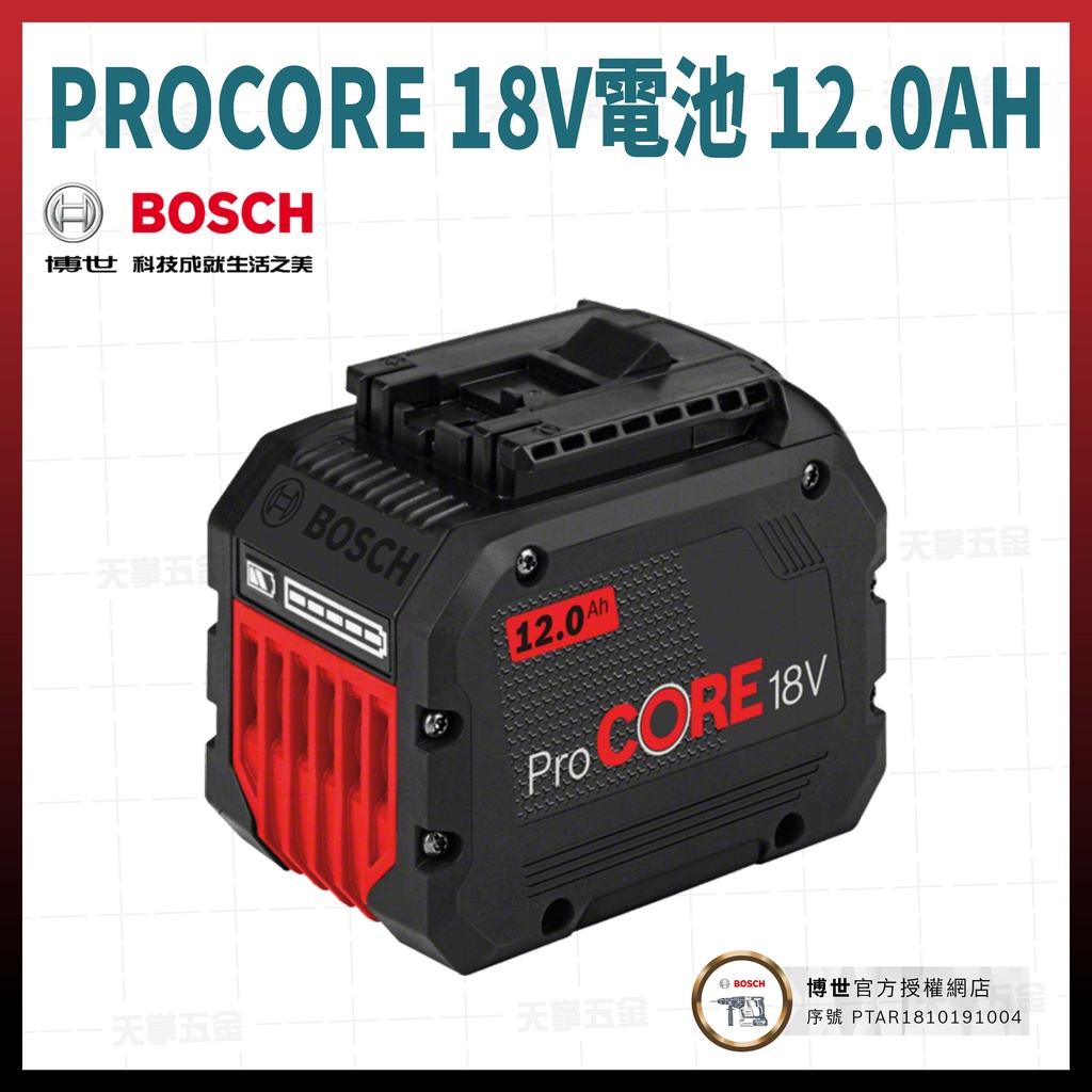 BOSCH PROCORE 18V 電池 12.0AH 1600A0193P [天掌五金]