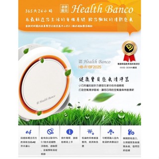 全新 韓國Health Banco空氣清淨機 超級旗艦版1.1小漢堡HB-R1BF2025