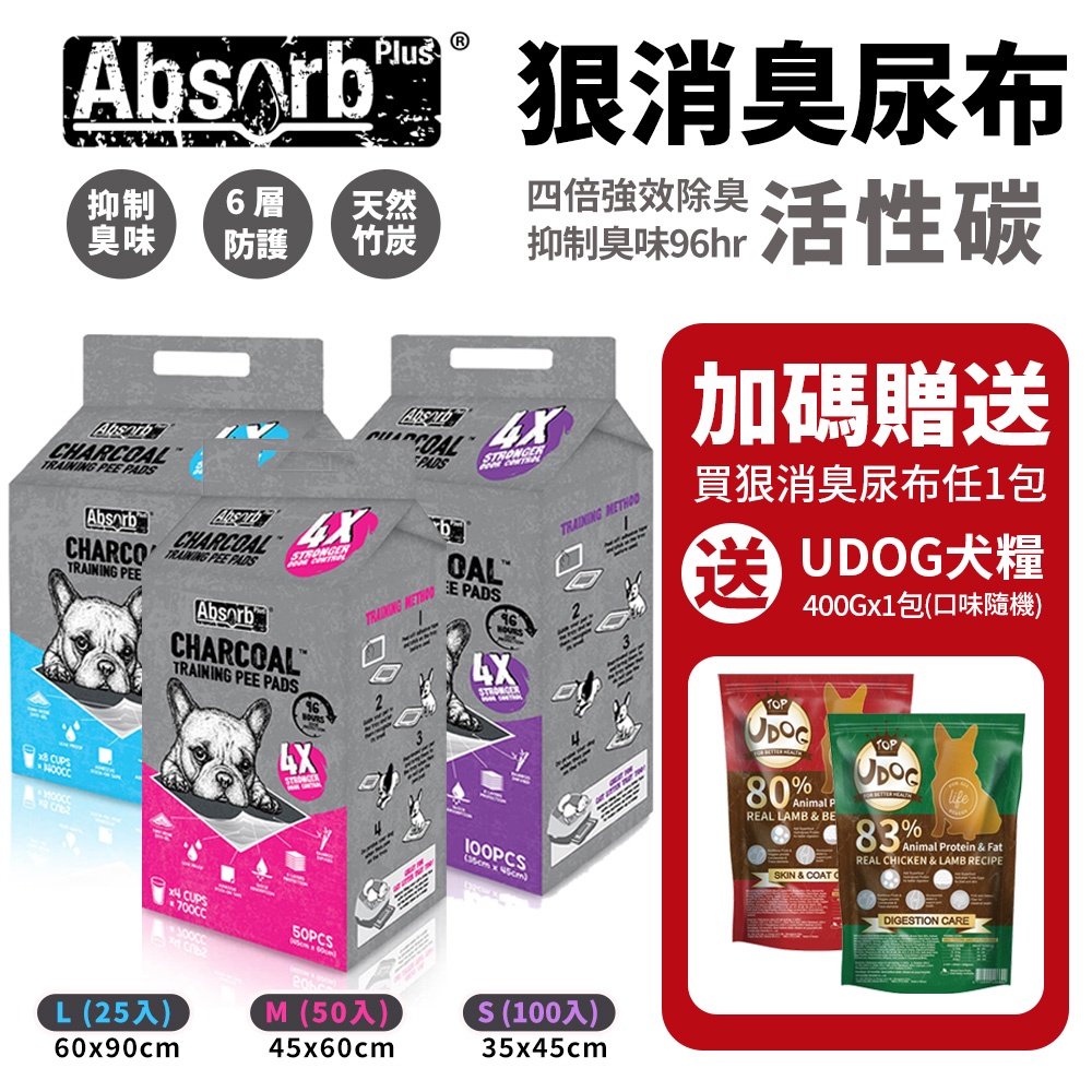 【8包組+送400g】Absorb Plus 狠消臭尿布墊 活性碳 L25入/M50入/S100入『Chiui犬貓』