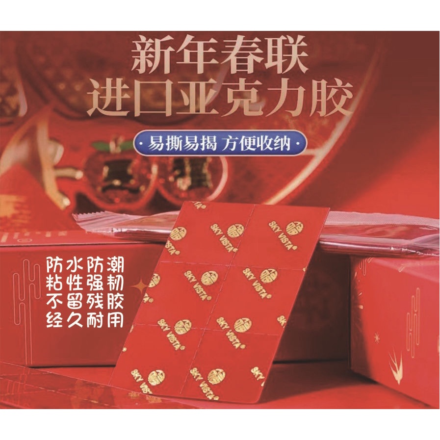 亞克力貼片 無痕貼片 家用 雙面膠  適用 春聯 海報 福字 ~ 現貨