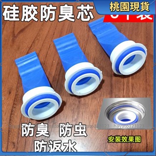 全臺免運⚡️通用 地漏防臭神器防臭地漏矽膠芯衛生間下水道反味蓋浴室神器洗衣機蓋味內芯76